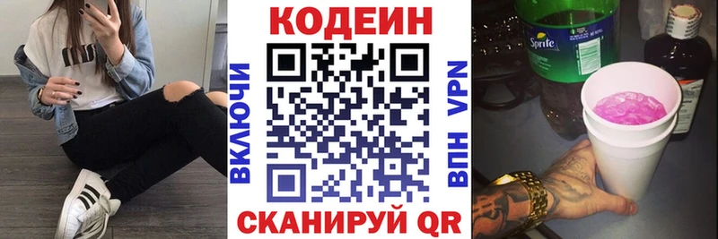 Купить закладки Коммунар Кодеин напиток Lean (лин)
